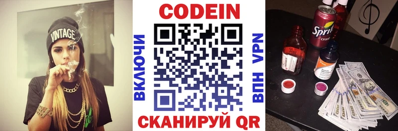 Кодеин напиток Lean (лин)  Чистополь 